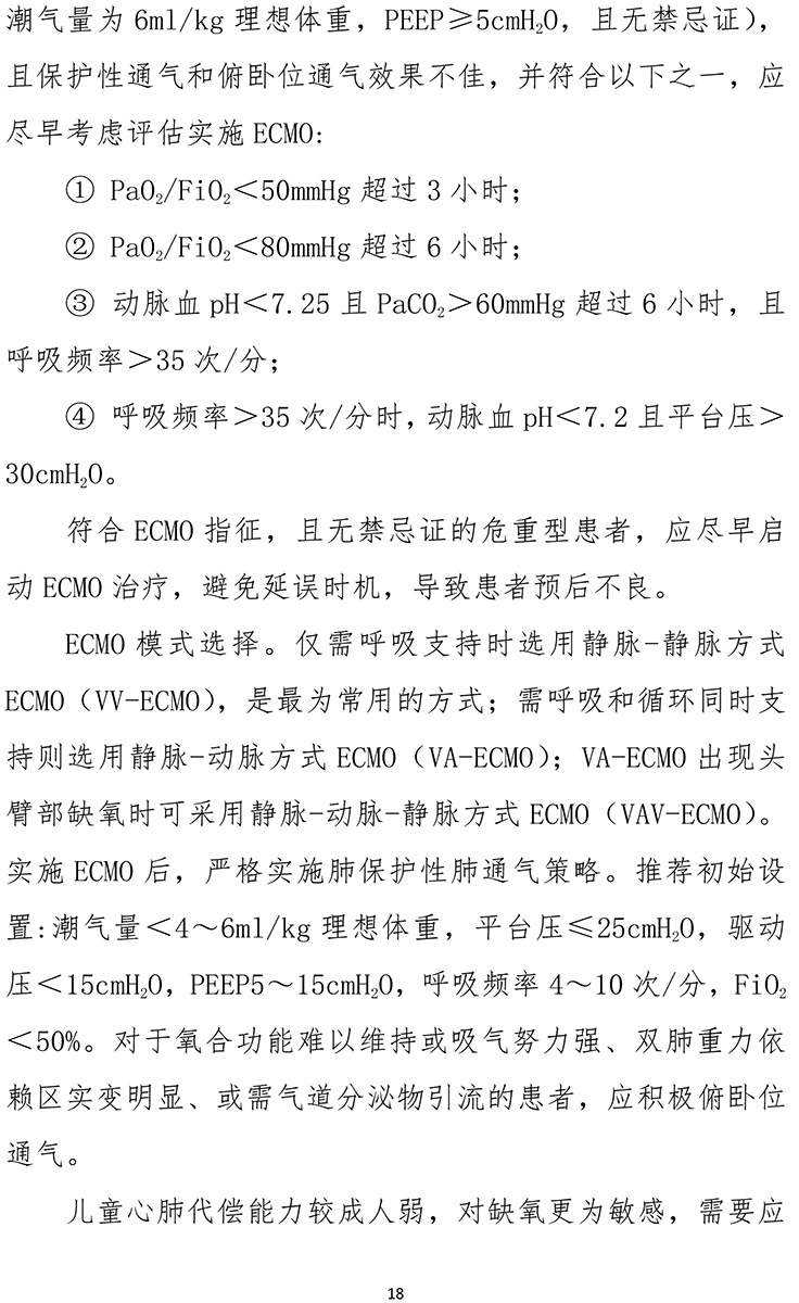 《新型冠状病毒肺炎诊疗方案（试行第九版）》-18.jpg