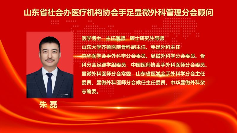 手足显微外科管理分会第一届委员会a_15.jpg