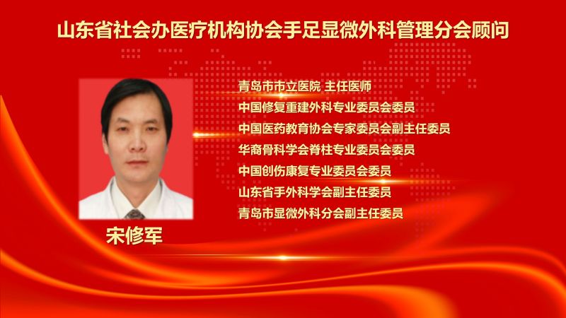 手足显微外科管理分会第一届委员会a_18.jpg