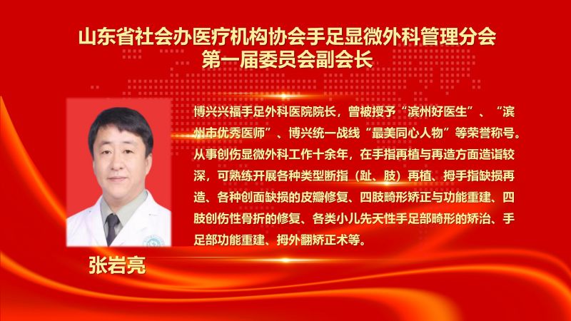 手足显微外科管理分会第一届委员会a_04.jpg