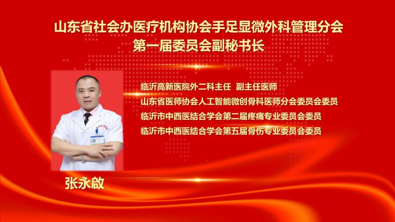 手足显微外科管理分会第一届委员会a_02.jpg