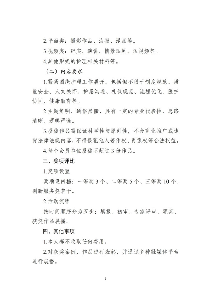 鲁社医协发〔2025〕13号-关于举办山东省社会办医首届优质护理服务案例、作品征集大赛的通知_01.jpg