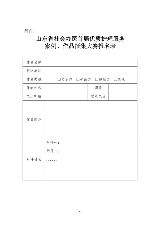 鲁社医协发〔2025〕13号-关于举办山东省社会办医首届优质护理服务案例、作品征集大赛的通知_03.jpg