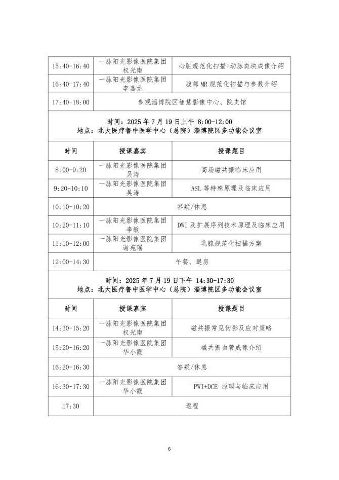 鲁社医协发〔2025〕22号-关于召开山东省社会办医疗机构协会医学影像管理分会医学影像医师培训班（第一期）的通知_06.jpg