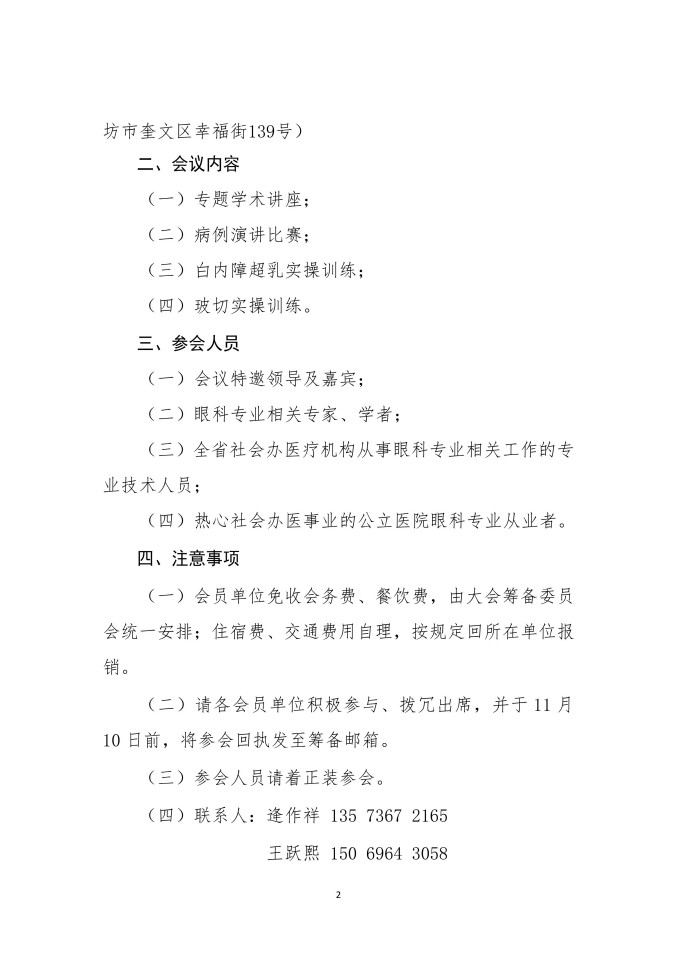 鲁社医协发〔2025〕33号-关于召开山东省社会办医疗机构协会眼科管理分会第三届超乳玻切进阶学习班的通知_02.jpg