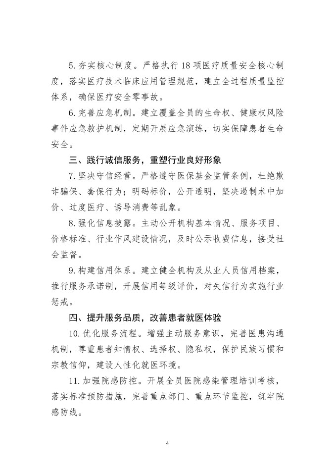 鲁社医协发〔2026〕8号-关于转发《中国非公立医疗机构协会关于加强党建引领 深化行业自律 共筑健康中国新篇章的倡议书》的通知_04.jpg